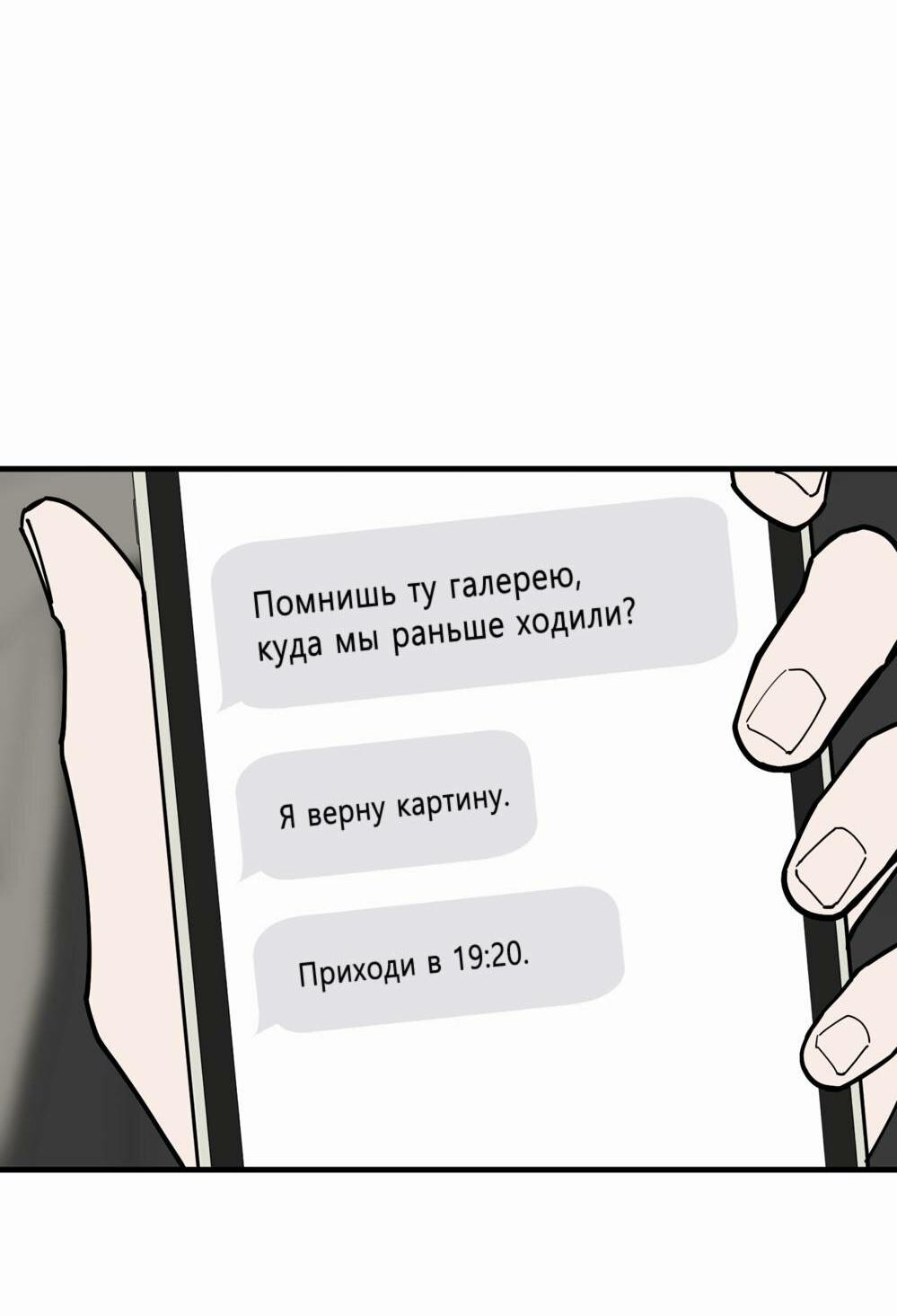 Манга Моя ошибка - Глава 31 Страница 17