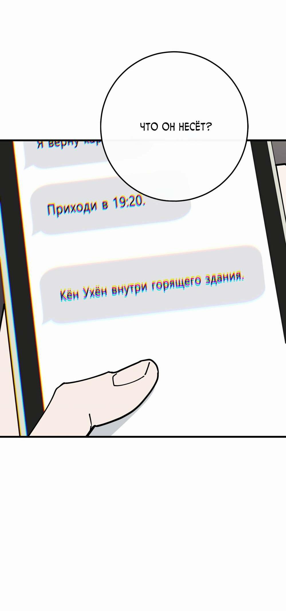 Манга Моя ошибка - Глава 31 Страница 28