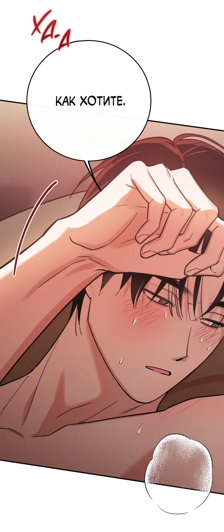 Манга Моя ошибка - Глава 4 Страница 25