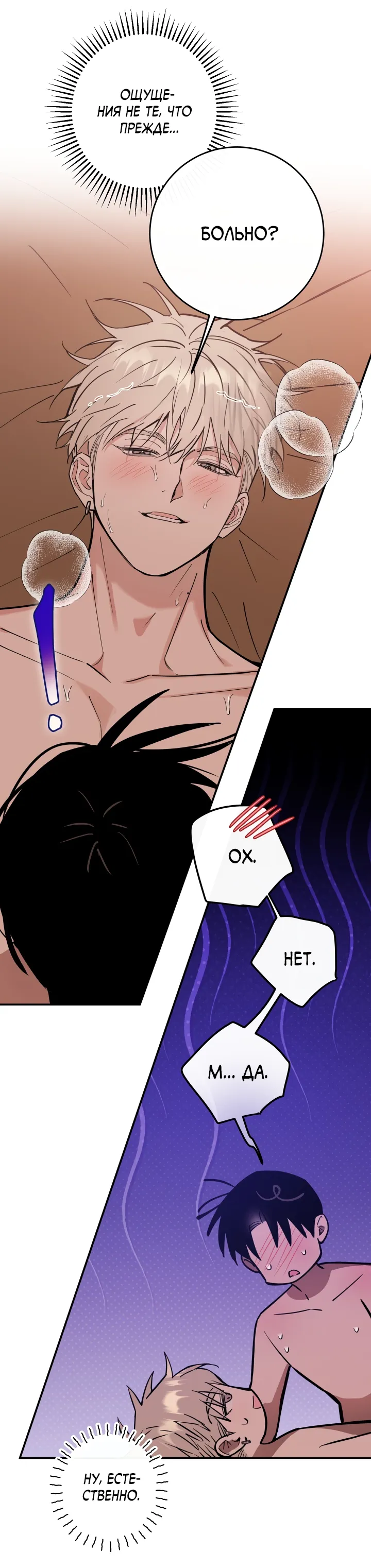 Манга Моя ошибка - Глава 4 Страница 44