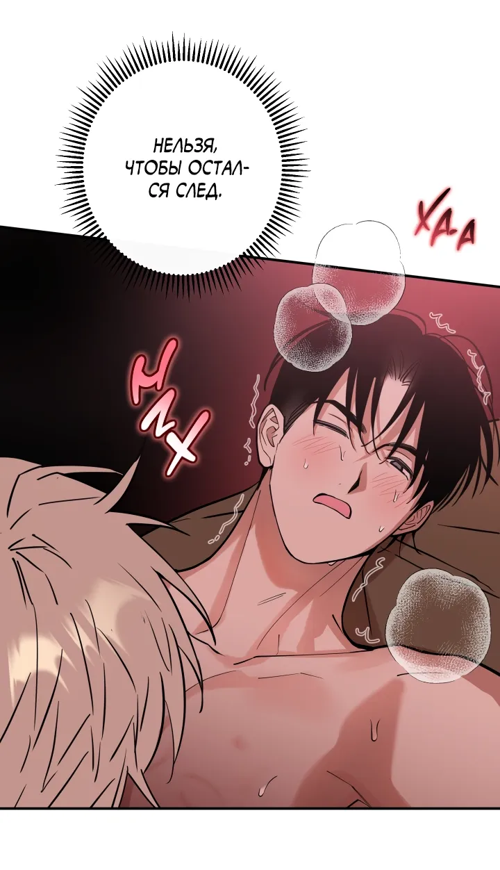 Манга Моя ошибка - Глава 4 Страница 29