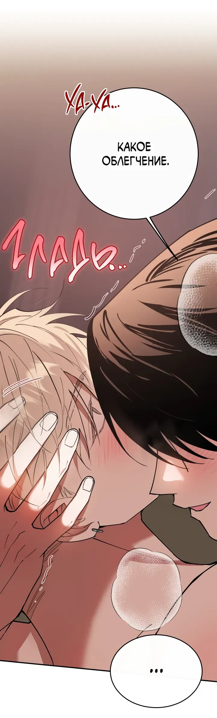 Манга Моя ошибка - Глава 4 Страница 50