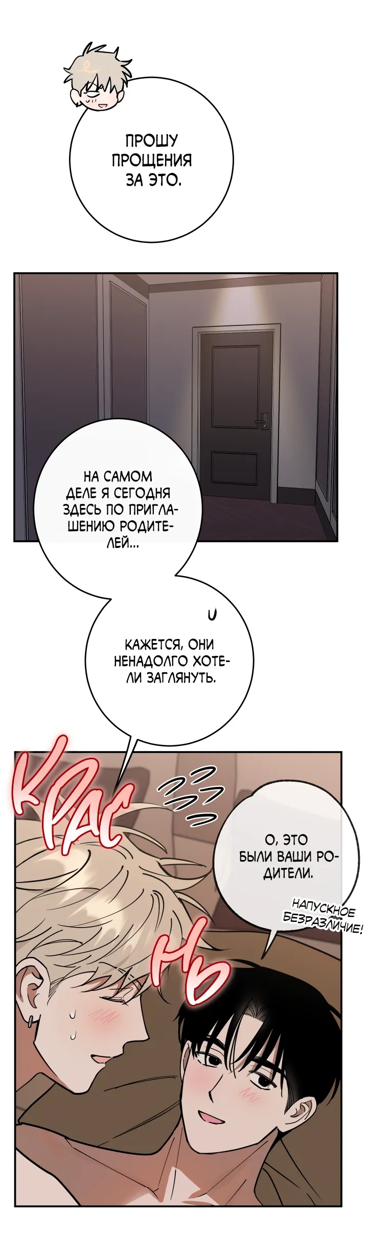 Манга Моя ошибка - Глава 4 Страница 5