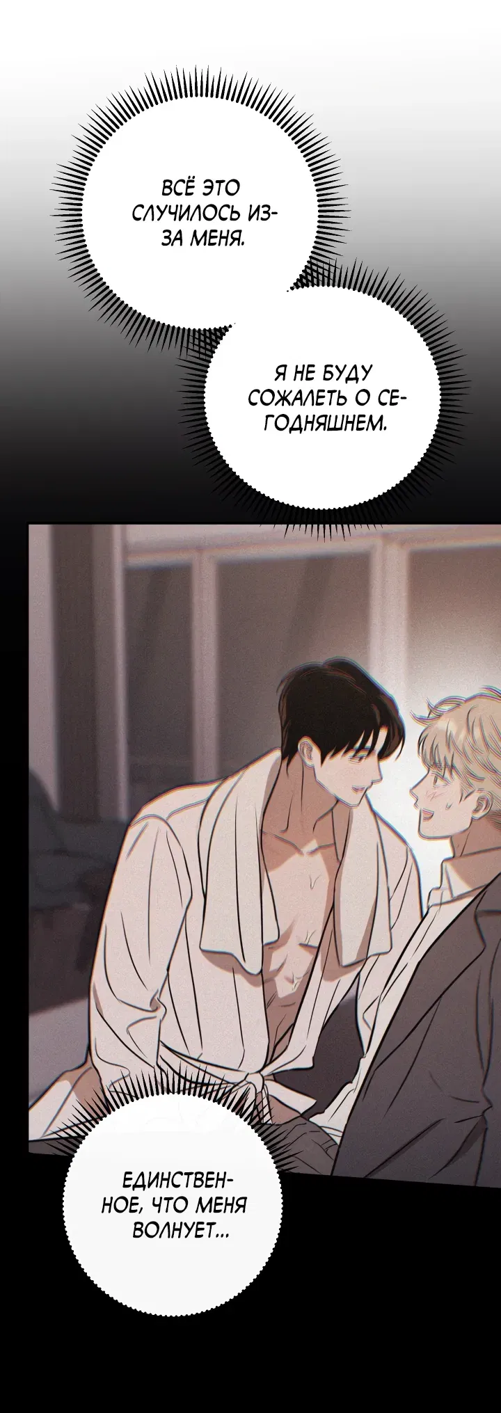 Манга Моя ошибка - Глава 4 Страница 34