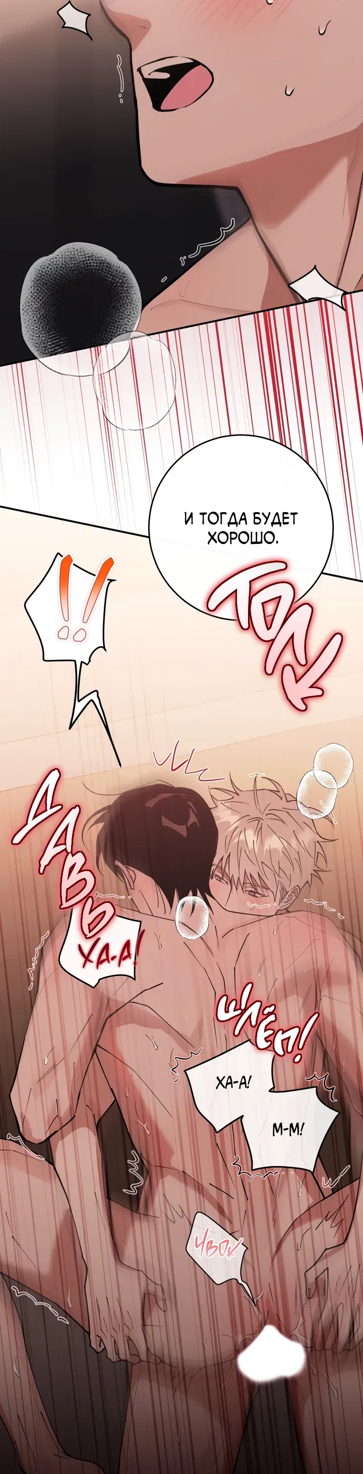 Манга Моя ошибка - Глава 4 Страница 46