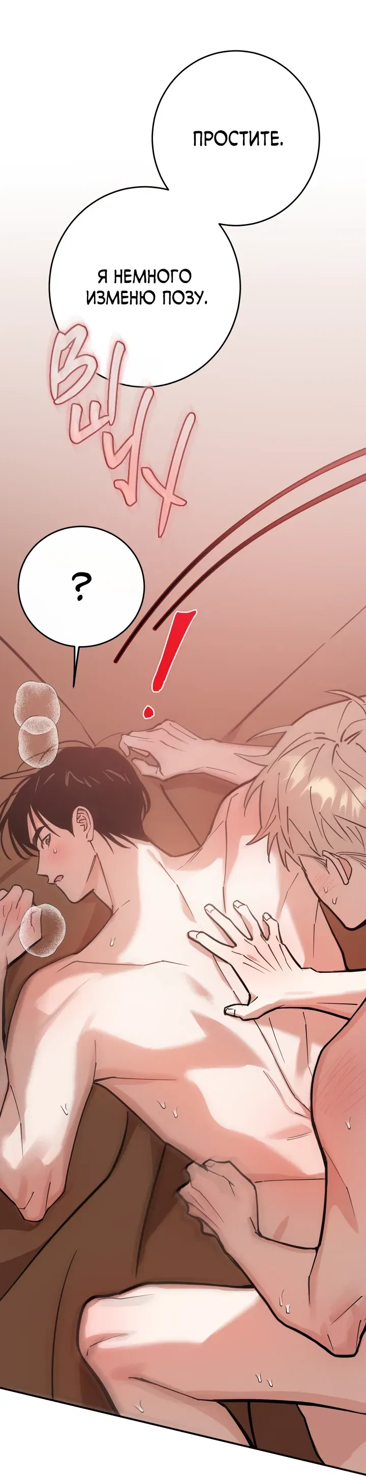 Манга Моя ошибка - Глава 4 Страница 52