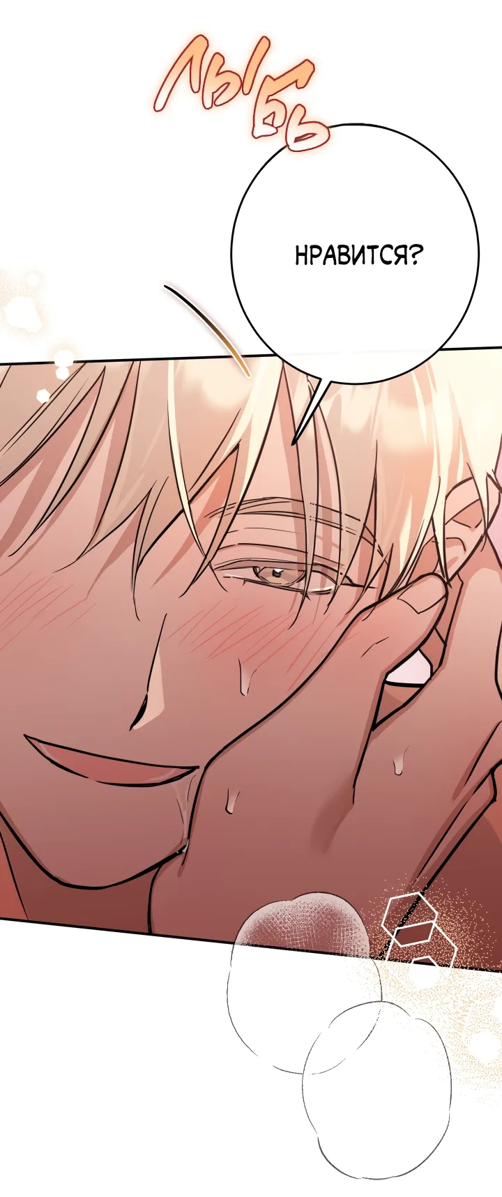 Манга Моя ошибка - Глава 4 Страница 31