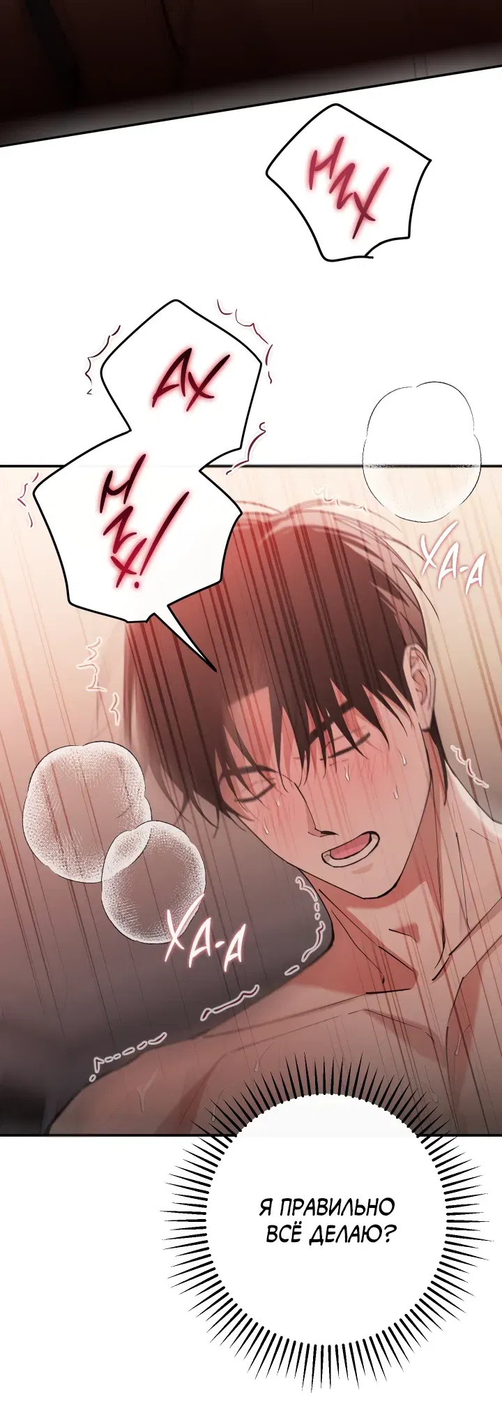 Манга Моя ошибка - Глава 4 Страница 43