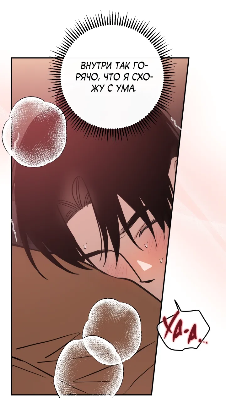 Манга Моя ошибка - Глава 4 Страница 54