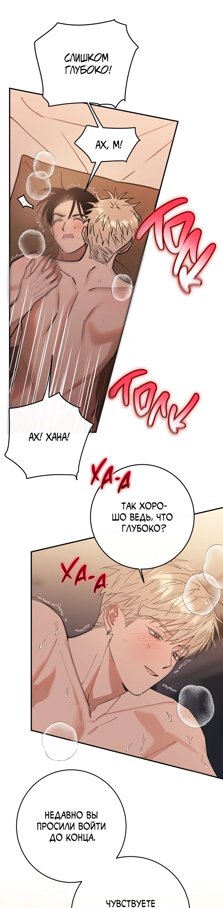 Манга Моя ошибка - Глава 4 Страница 16