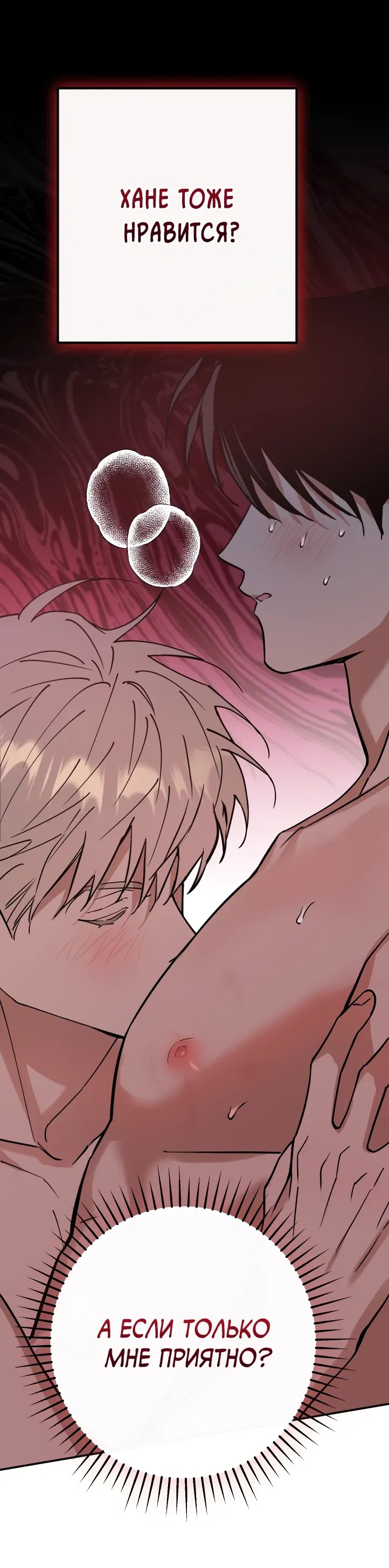 Манга Моя ошибка - Глава 4 Страница 35