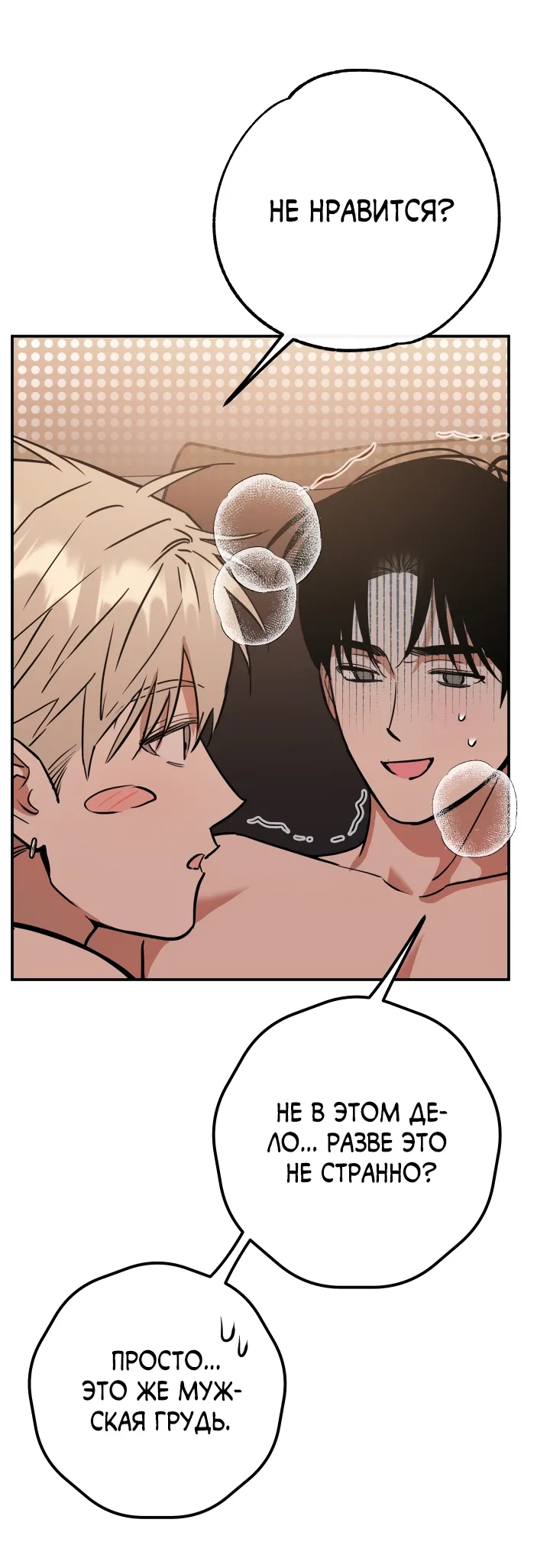 Манга Моя ошибка - Глава 4 Страница 23