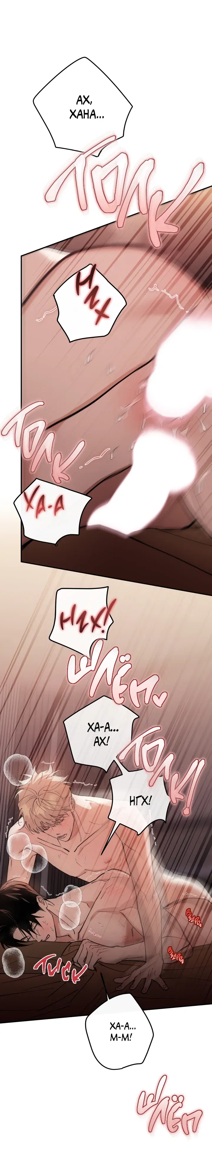 Манга Моя ошибка - Глава 4 Страница 53