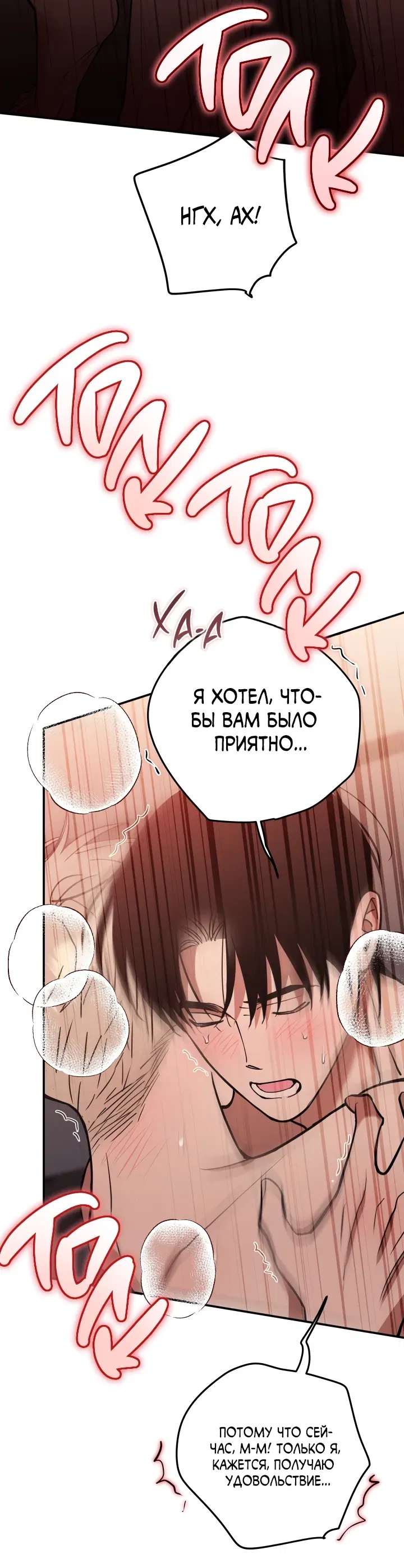 Манга Моя ошибка - Глава 4 Страница 47