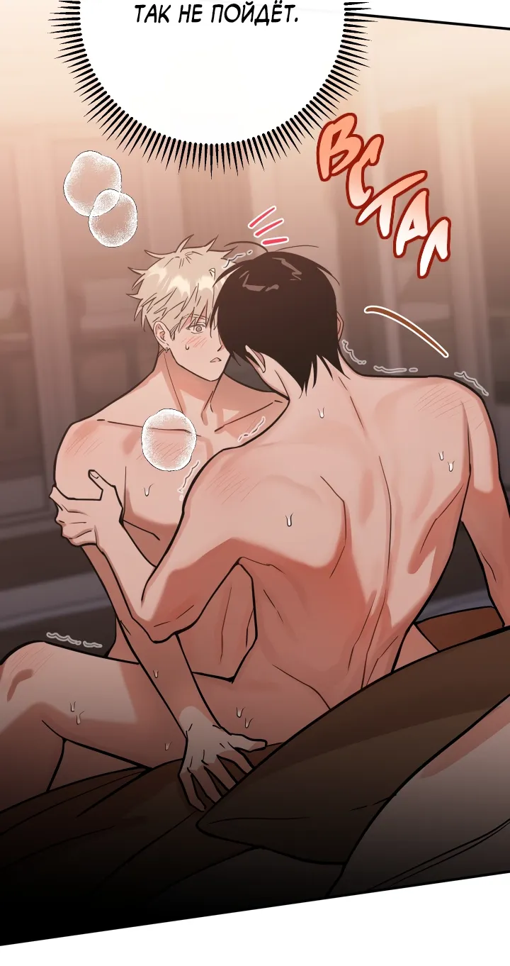 Манга Моя ошибка - Глава 4 Страница 38