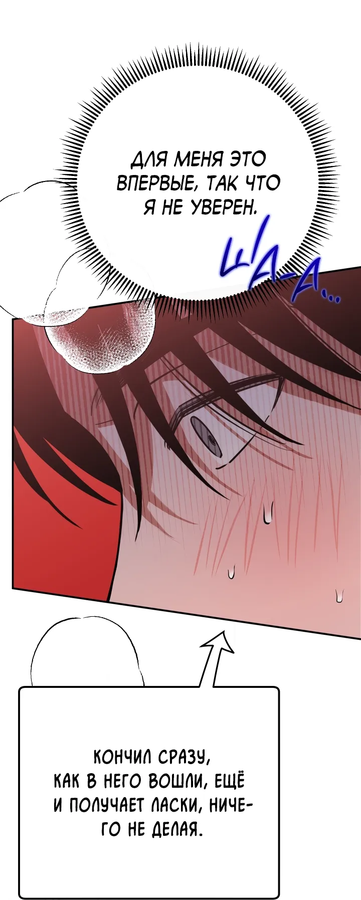 Манга Моя ошибка - Глава 4 Страница 36