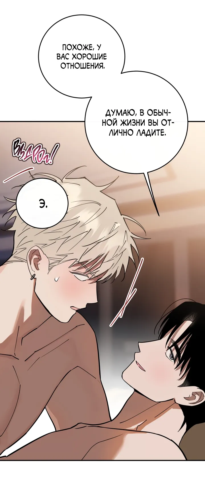 Манга Моя ошибка - Глава 4 Страница 6