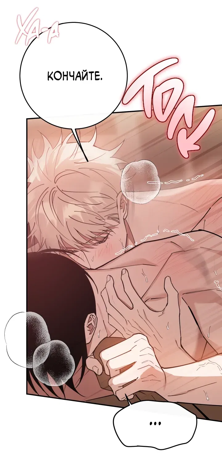 Манга Моя ошибка - Глава 4 Страница 57