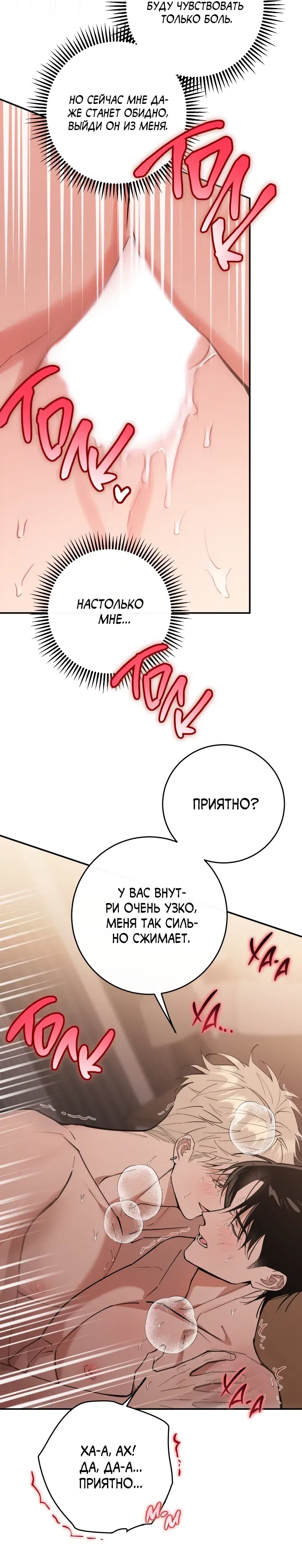 Манга Моя ошибка - Глава 4 Страница 19