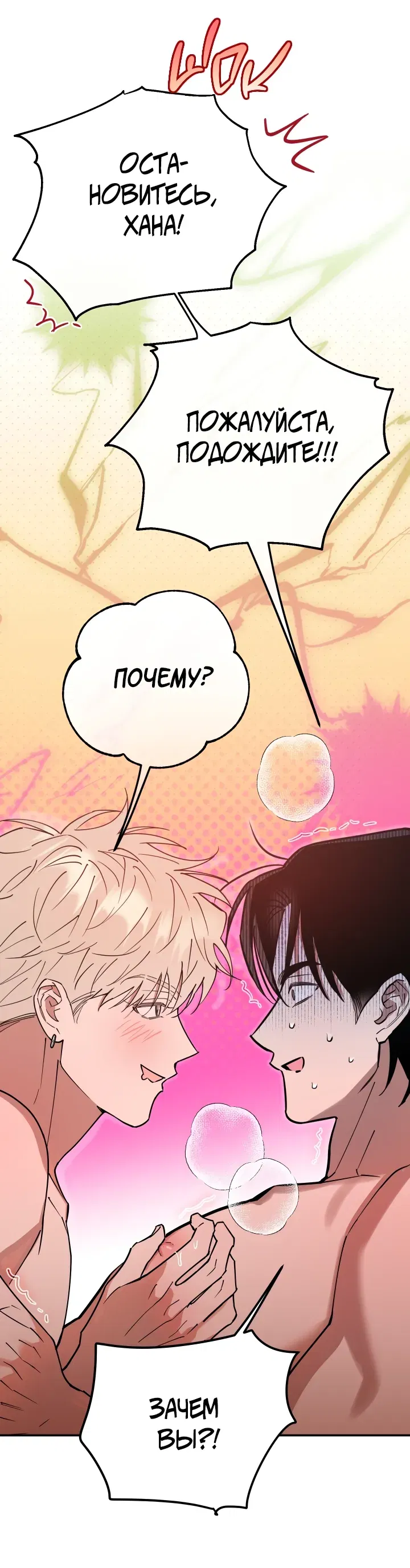 Манга Моя ошибка - Глава 4 Страница 22