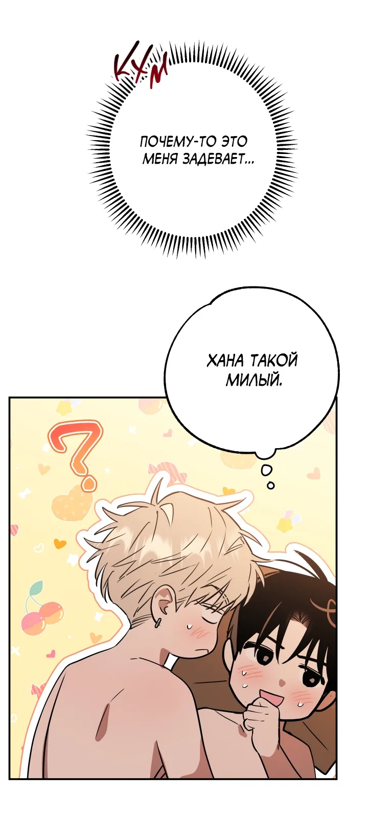 Манга Моя ошибка - Глава 4 Страница 9