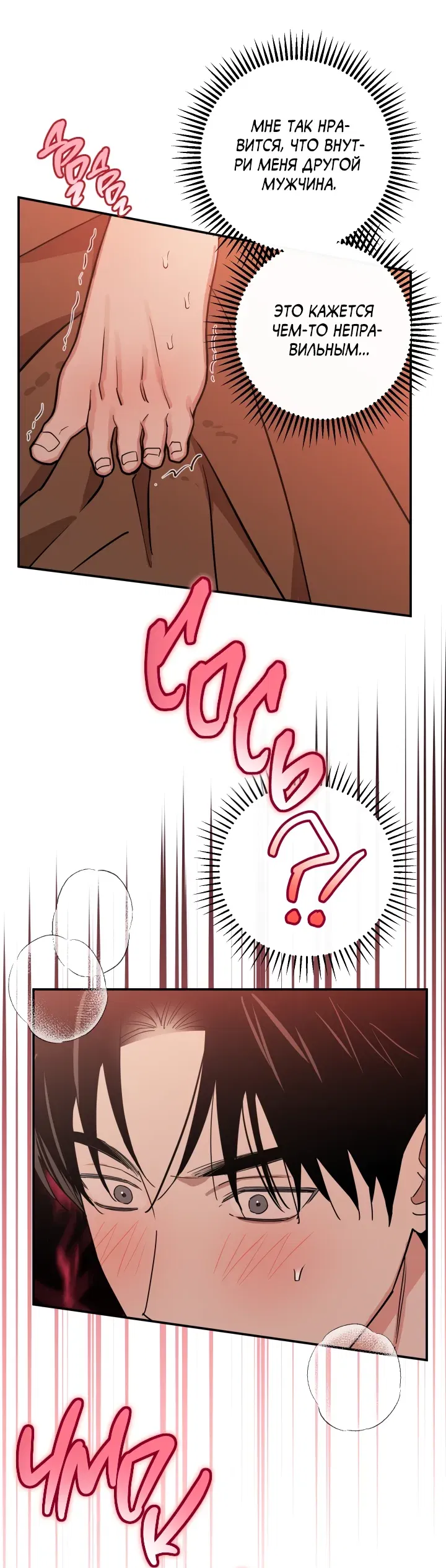 Манга Моя ошибка - Глава 4 Страница 20