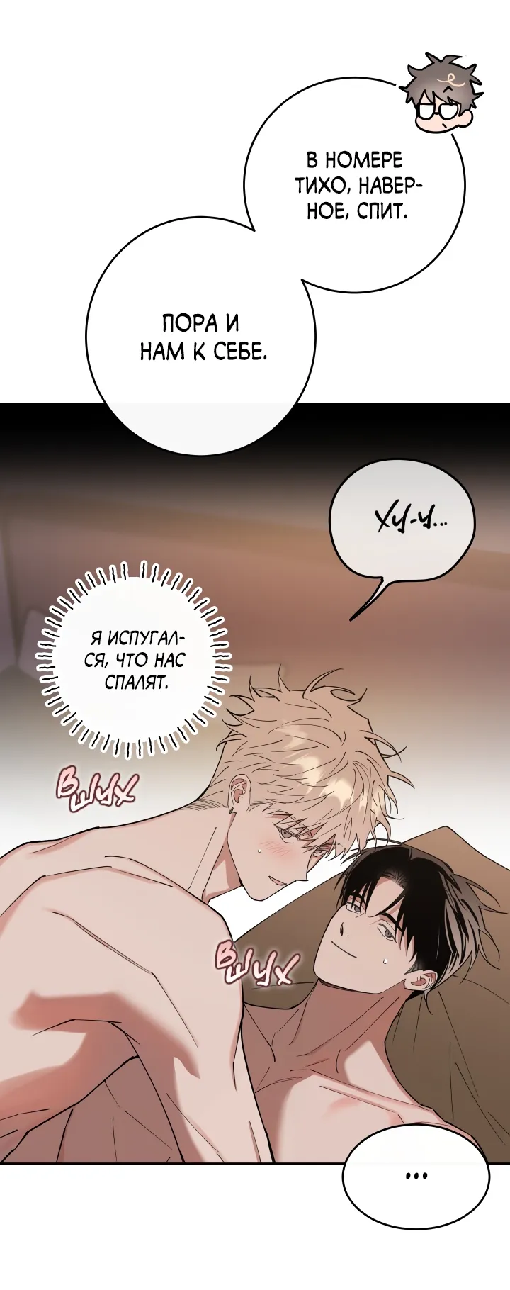 Манга Моя ошибка - Глава 4 Страница 4