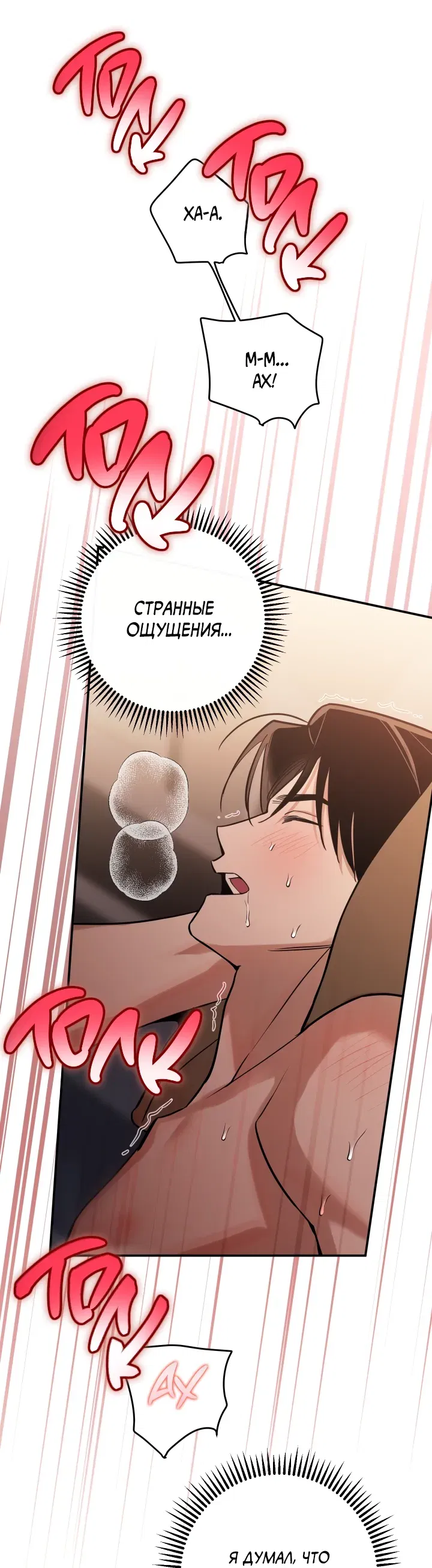 Манга Моя ошибка - Глава 4 Страница 18