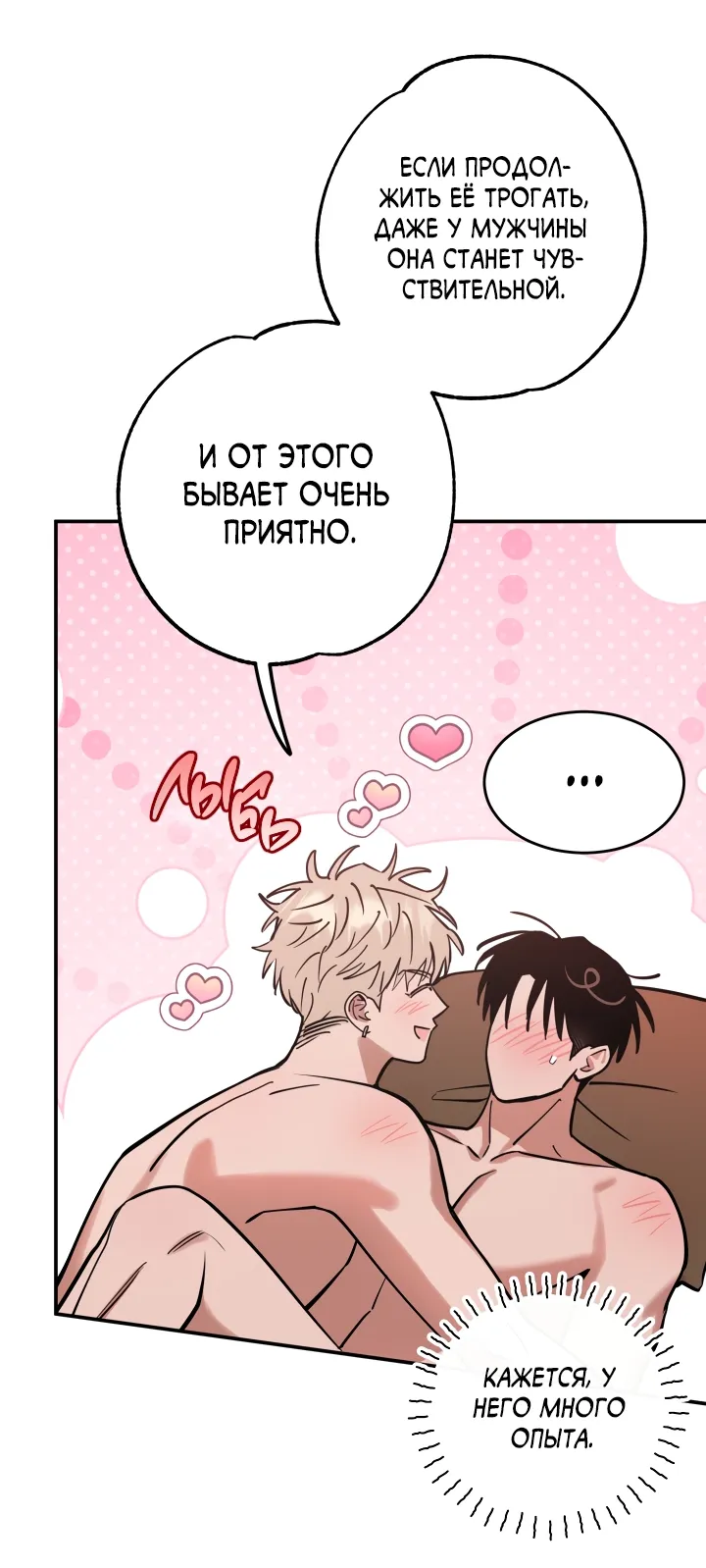 Манга Моя ошибка - Глава 4 Страница 24