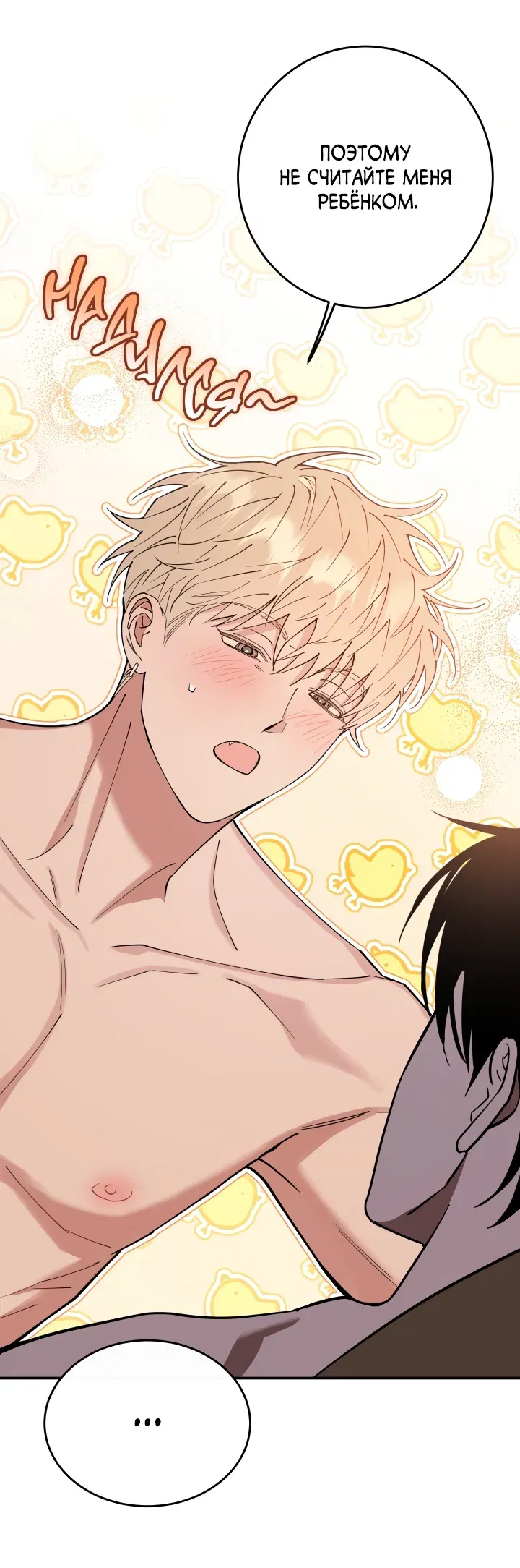 Манга Моя ошибка - Глава 4 Страница 8