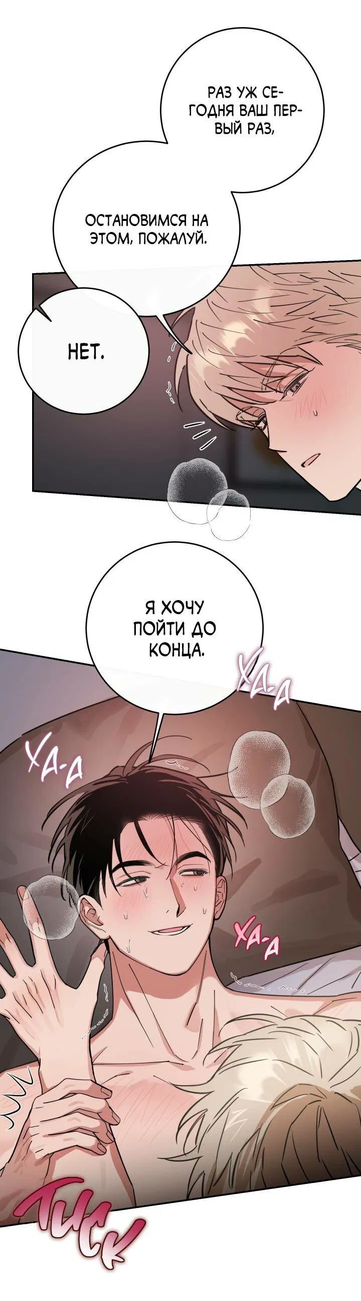 Манга Моя ошибка - Глава 3 Страница 35