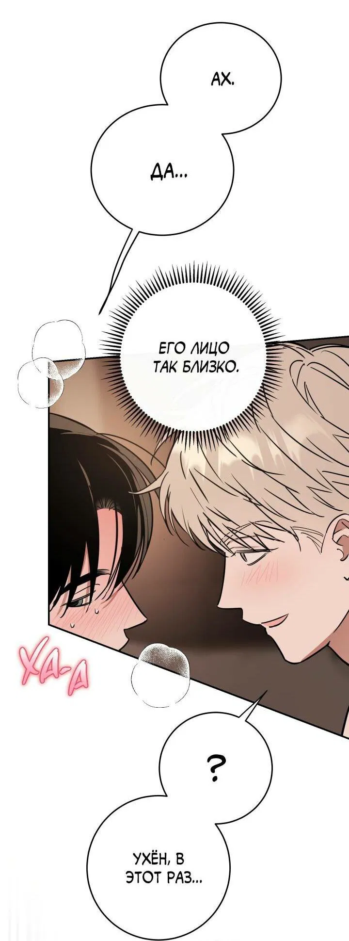 Манга Моя ошибка - Глава 3 Страница 46