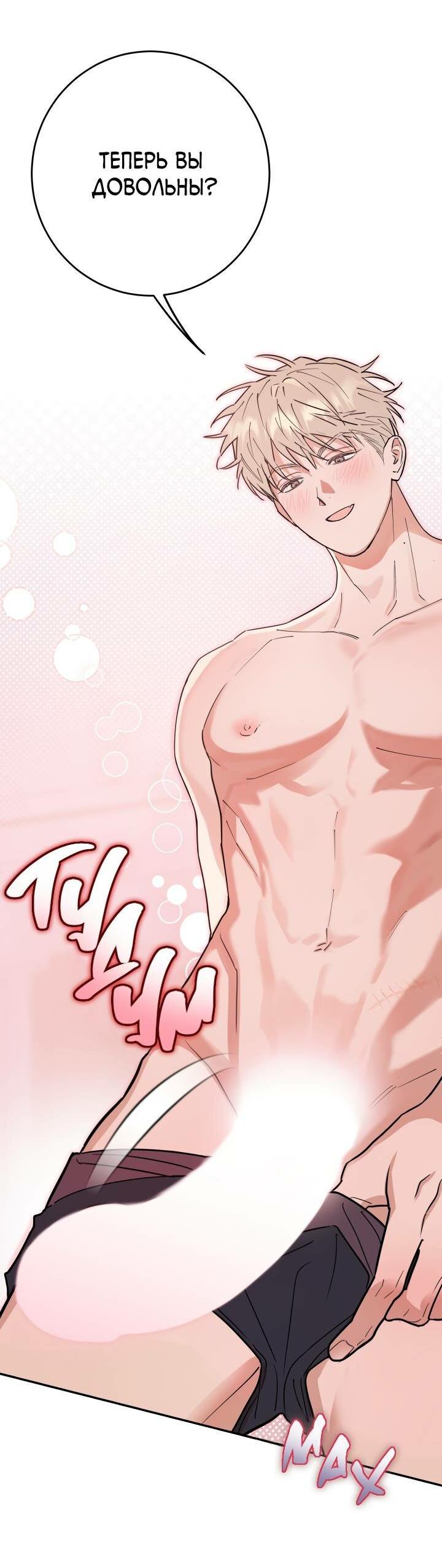 Манга Моя ошибка - Глава 3 Страница 23