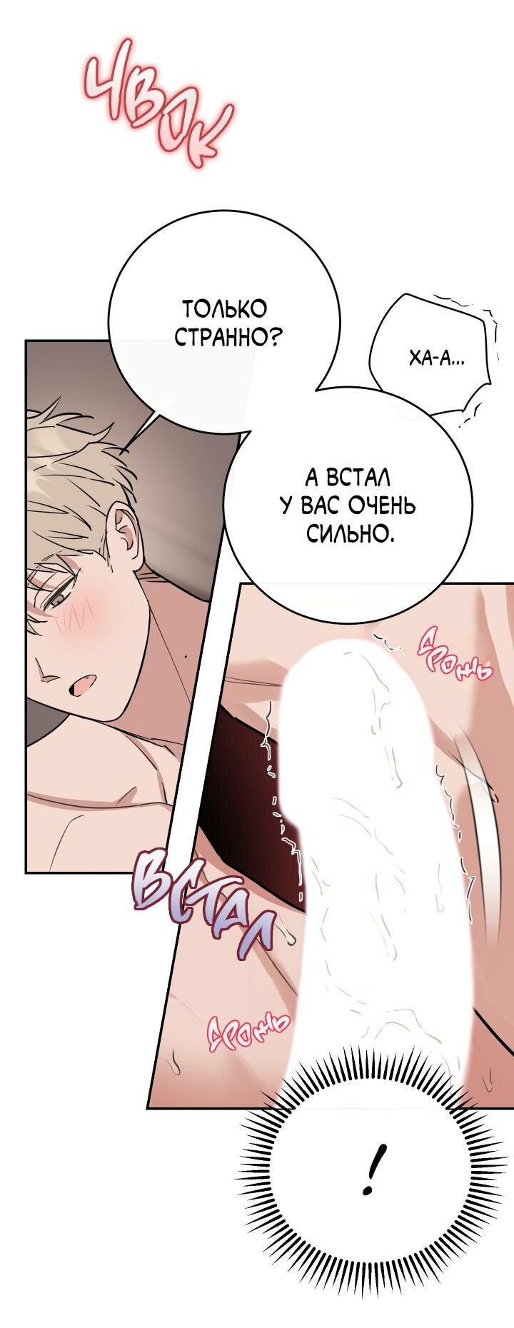 Манга Моя ошибка - Глава 3 Страница 18