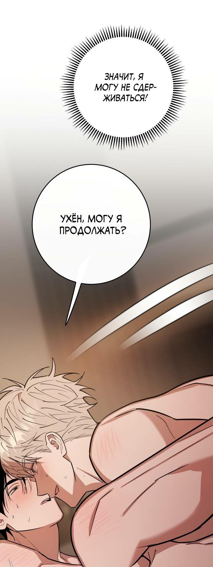 Манга Моя ошибка - Глава 3 Страница 44