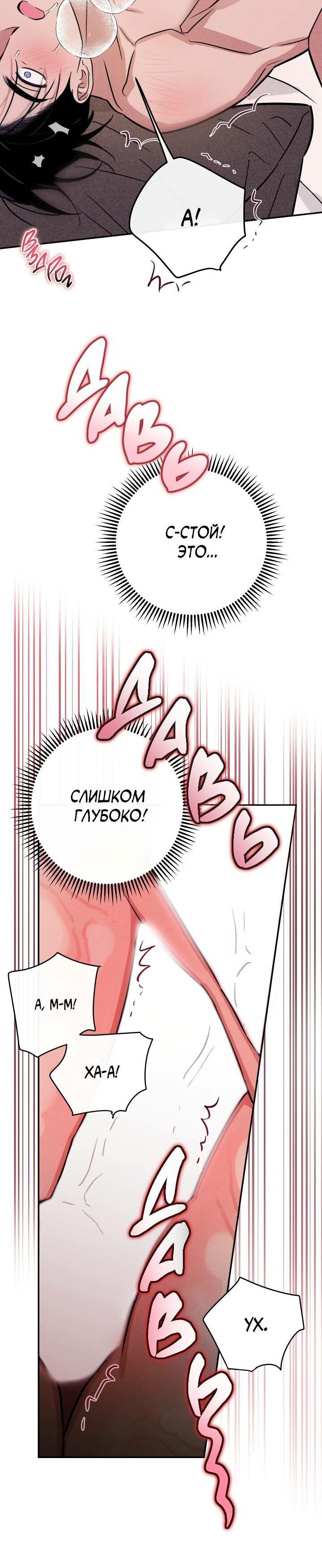 Манга Моя ошибка - Глава 3 Страница 31