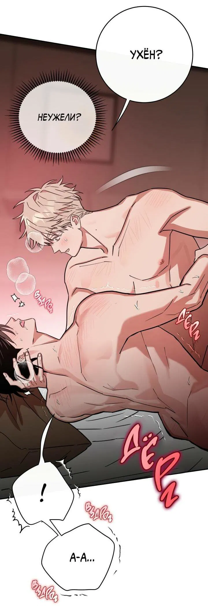 Манга Моя ошибка - Глава 3 Страница 39