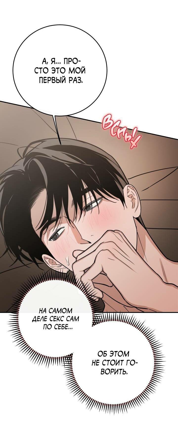 Манга Моя ошибка - Глава 3 Страница 7