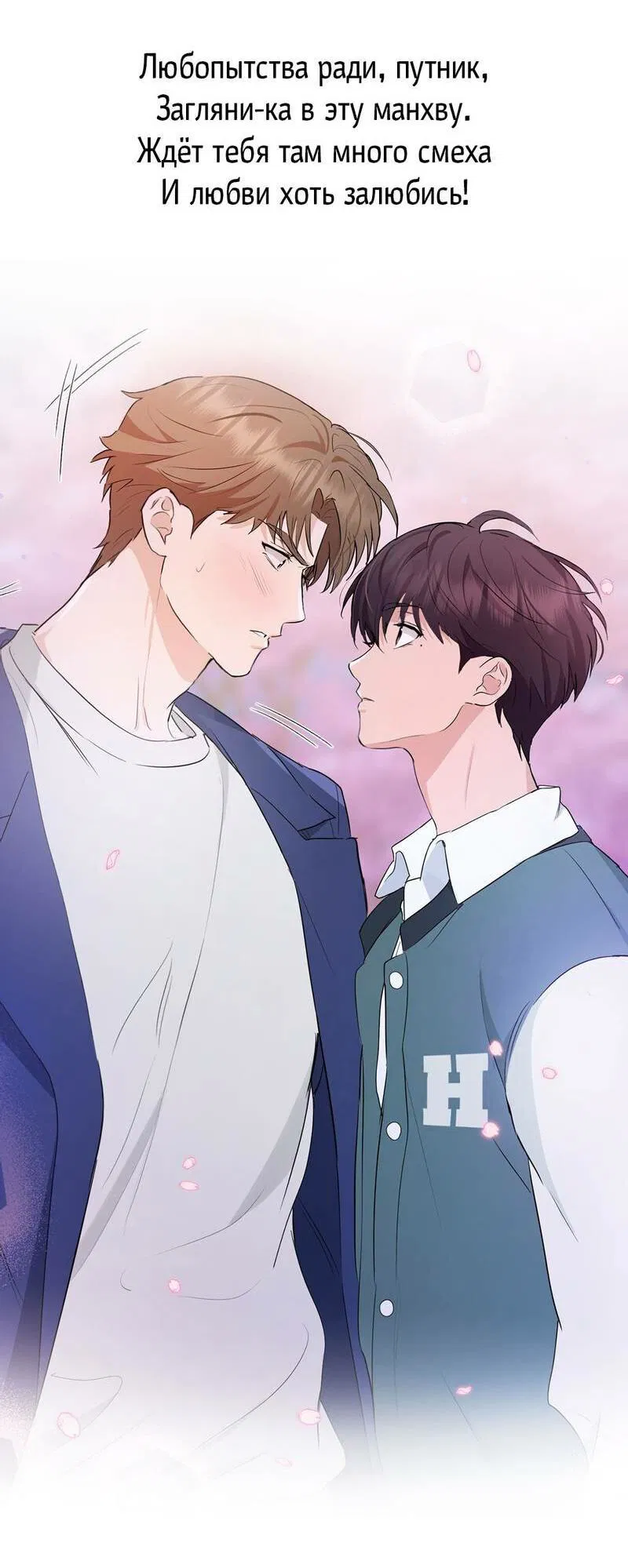 Манга Моя ошибка - Глава 3 Страница 55