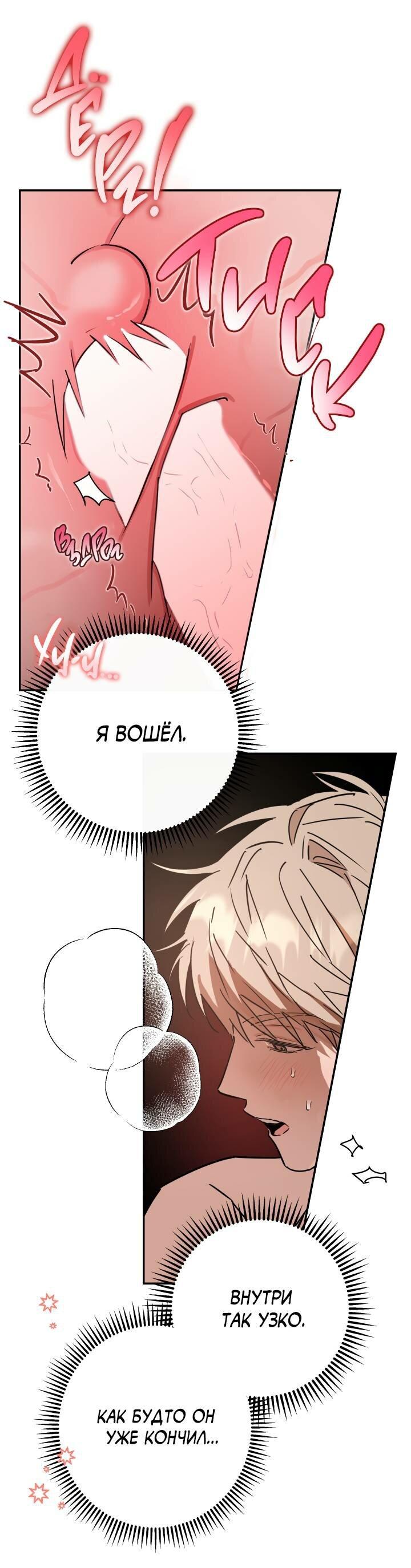 Манга Моя ошибка - Глава 3 Страница 38