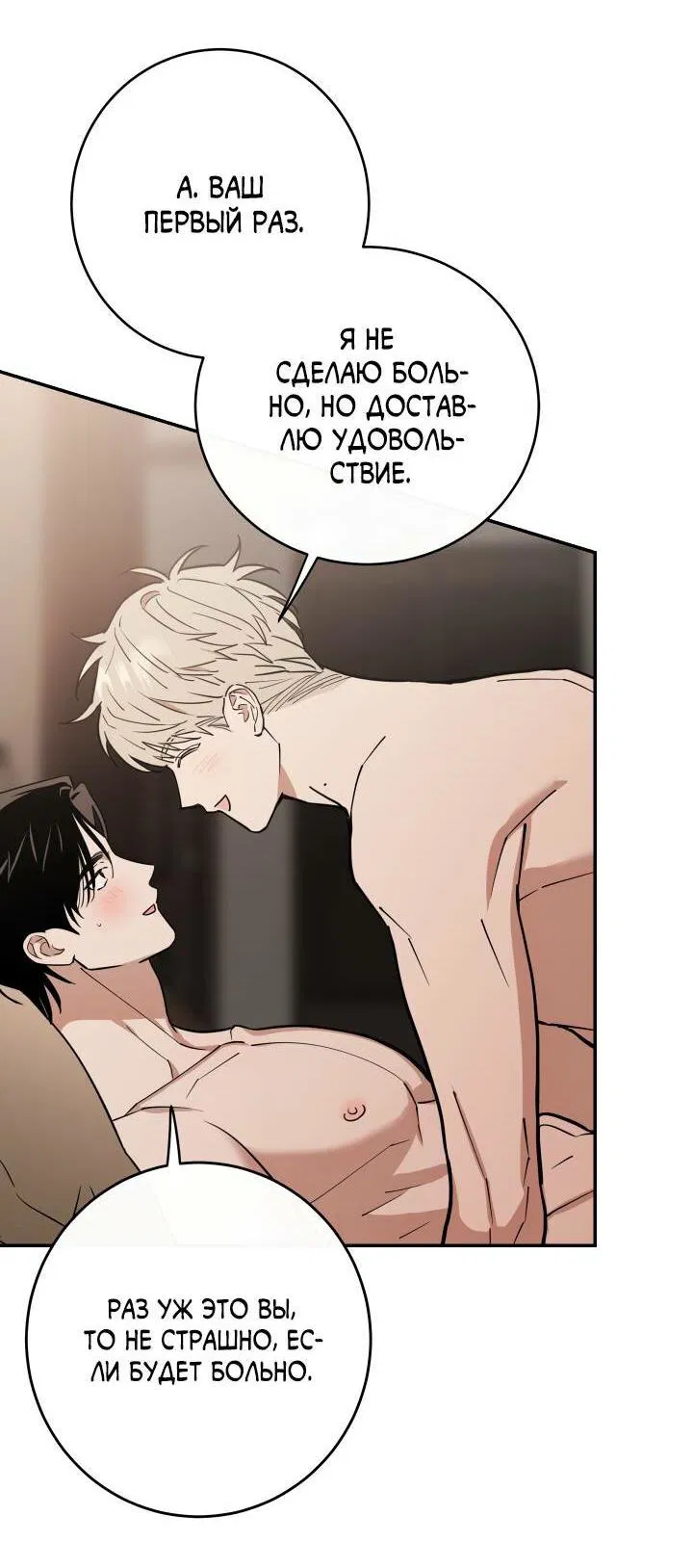 Манга Моя ошибка - Глава 3 Страница 8