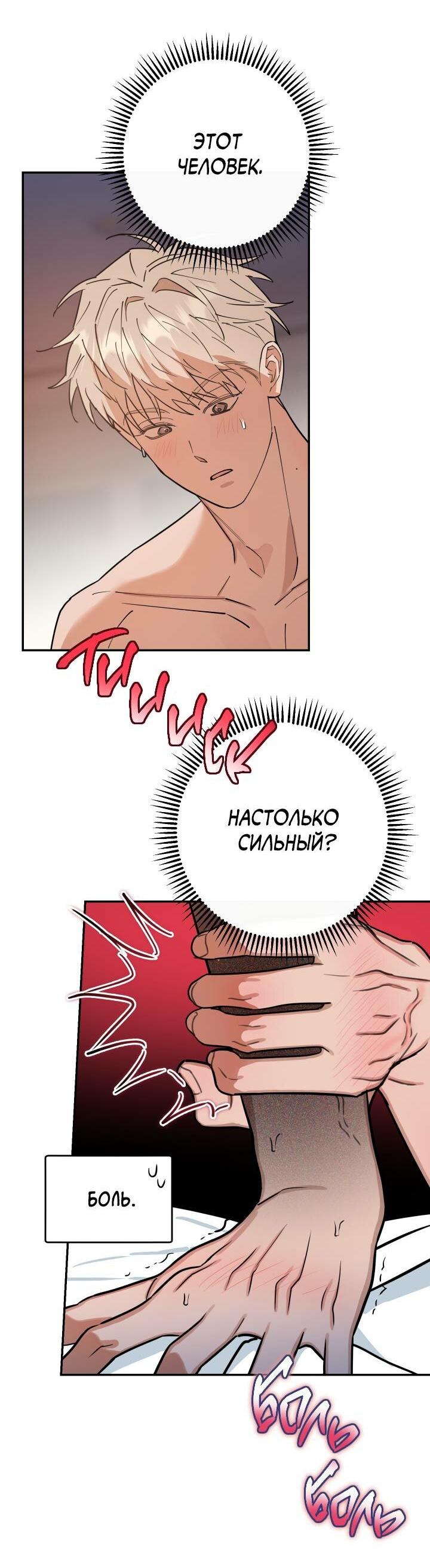 Манга Моя ошибка - Глава 3 Страница 36