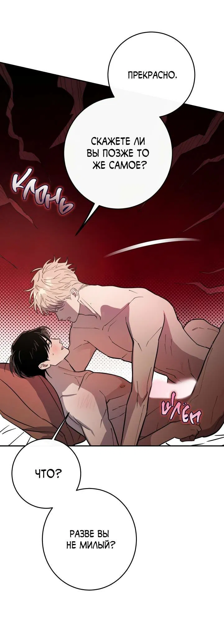 Манга Моя ошибка - Глава 3 Страница 27