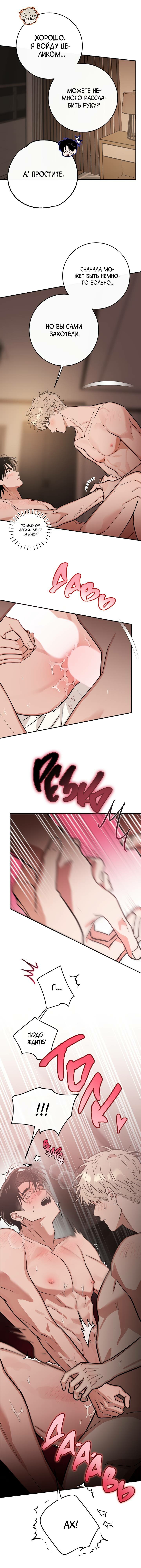 Манга Моя ошибка - Глава 3 Страница 37