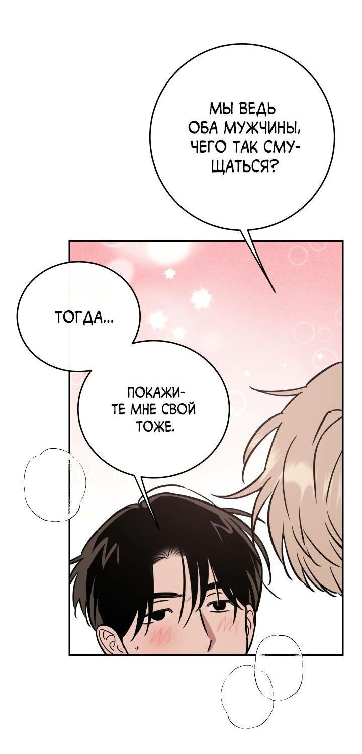 Манга Моя ошибка - Глава 3 Страница 21