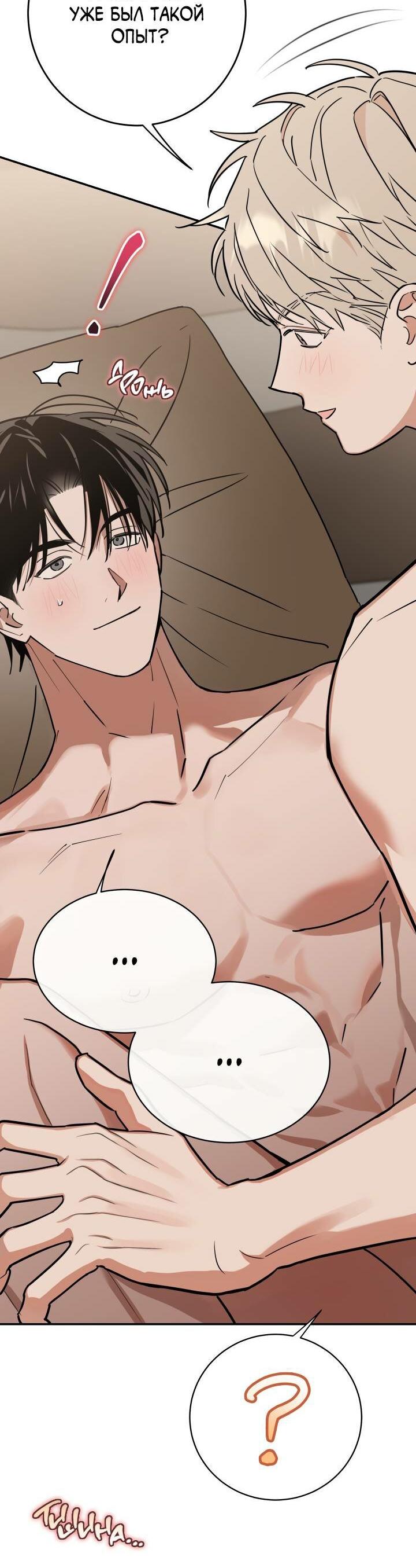 Манга Моя ошибка - Глава 3 Страница 5