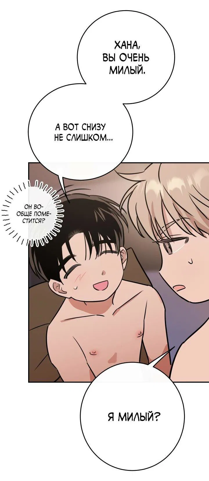 Манга Моя ошибка - Глава 3 Страница 25