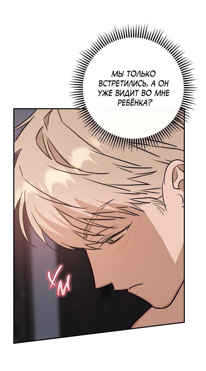 Манга Моя ошибка - Глава 3 Страница 28