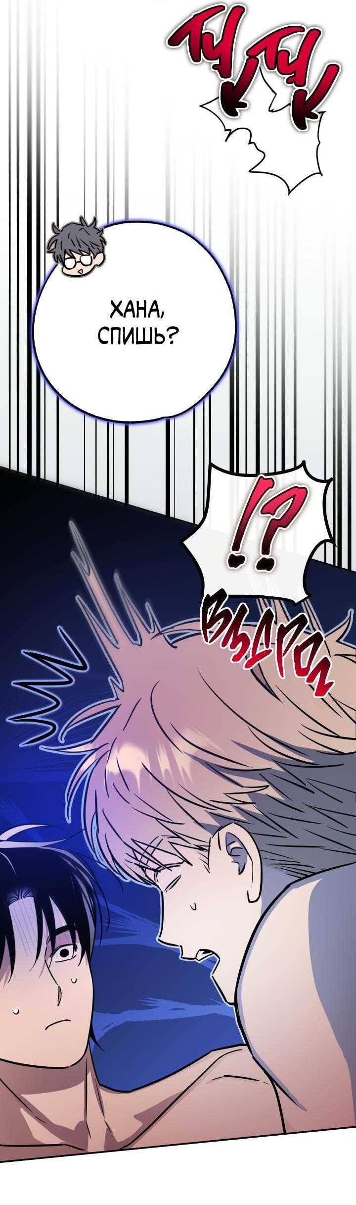 Манга Моя ошибка - Глава 3 Страница 47