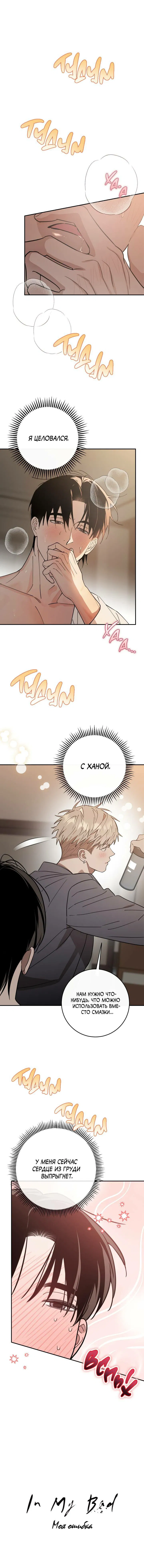 Манга Моя ошибка - Глава 3 Страница 2